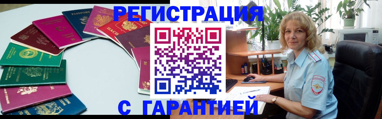 прописка законно в Заинске