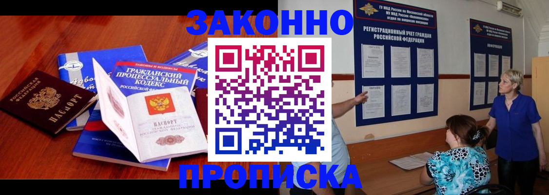 прописка поиск в Заинске