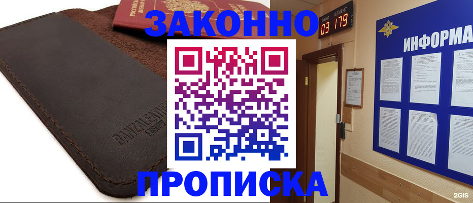 прописка штамп в Заинске