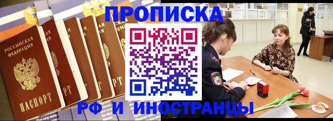 временная регистрация законно в Заинске